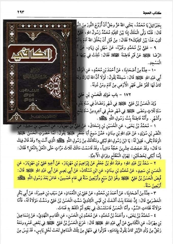 شہادتِ امام حسن ع