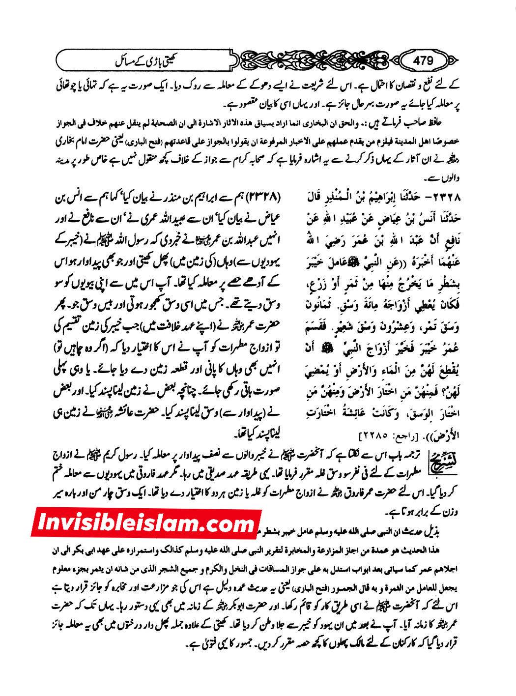 اگر واقعی رسول اللہ ص  کی میراث بیت المال ہے، تو دوم کو کس نے حق دیا تھا کہ وہ یہ بیت المال ازواجِ نبی میں بطور ملکیت تقسیم کرے؟