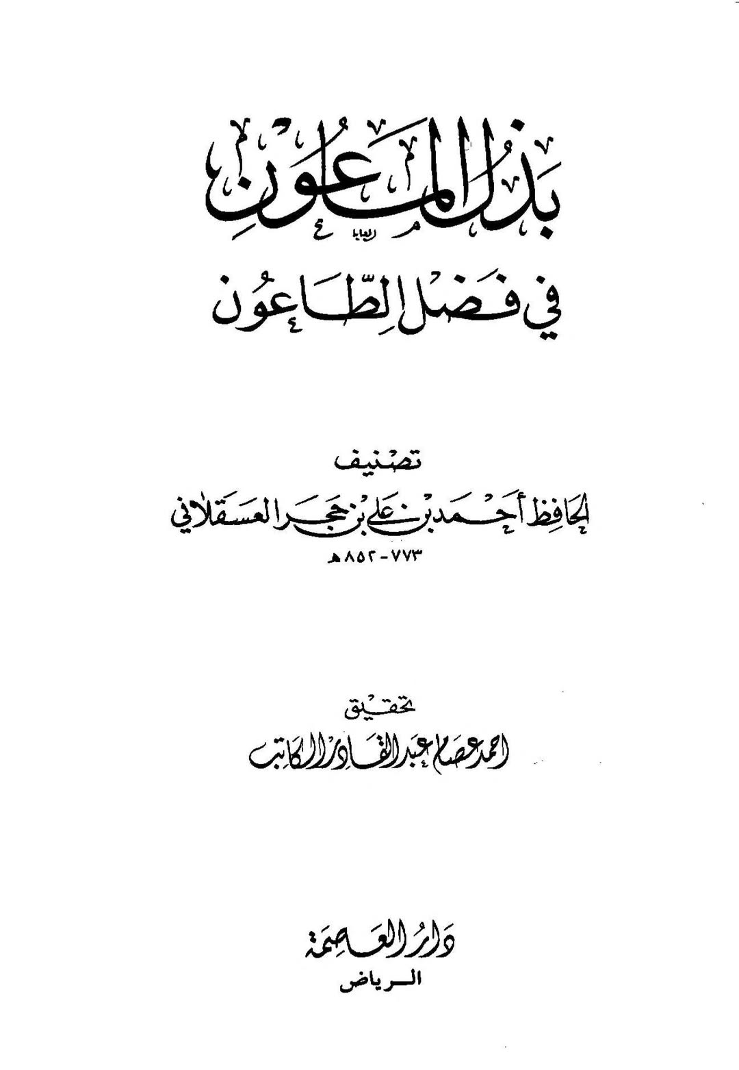 عطیہ بن سعد العوفی  (ثقہ)