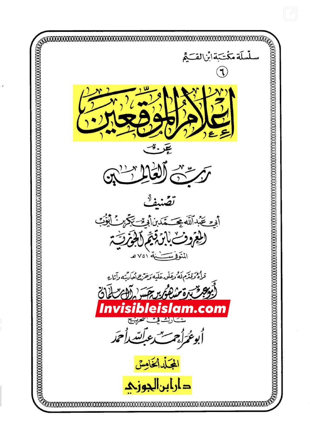 حذیفہؓ کا عثمان سے تقیہ کرنا