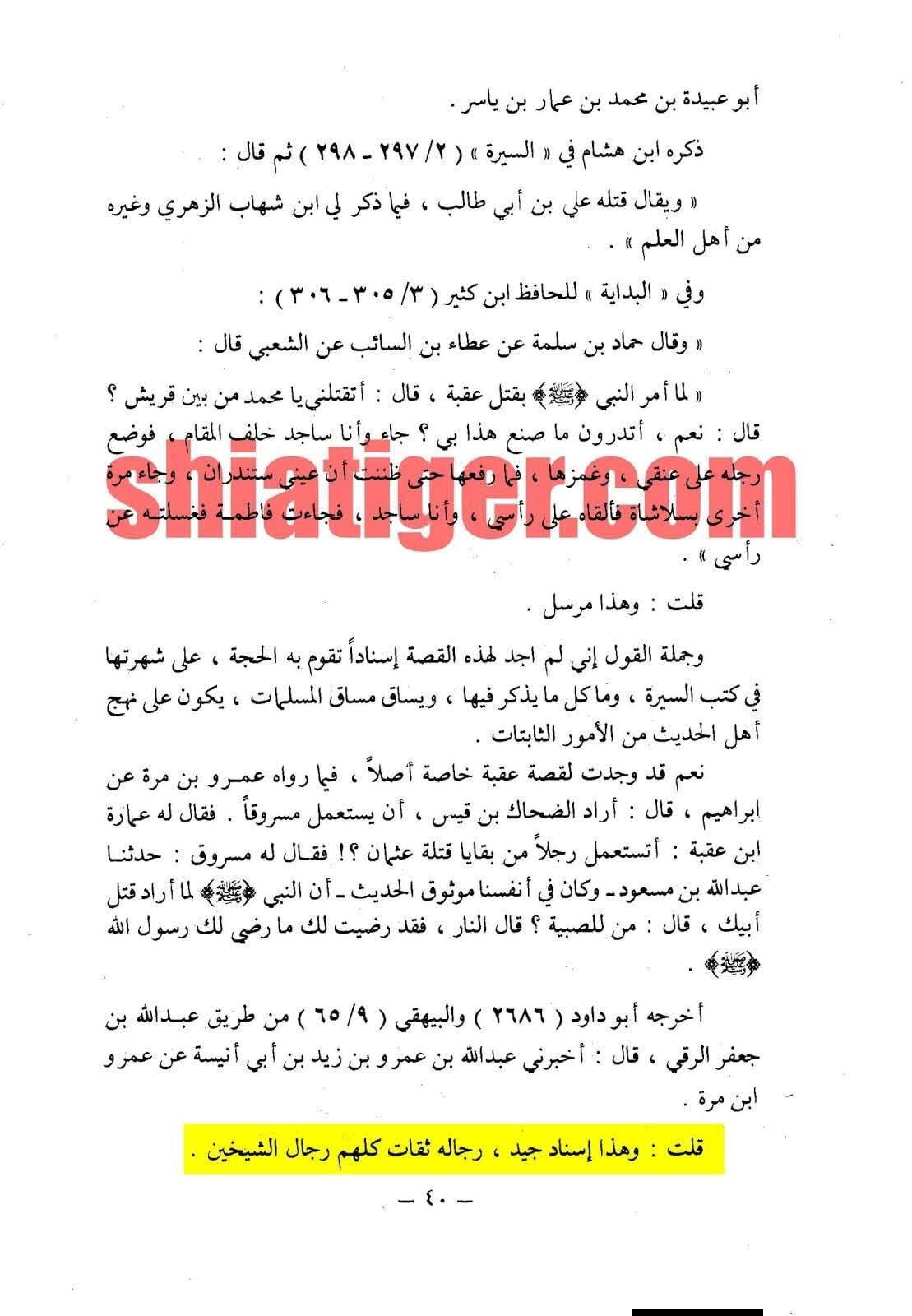 تابعی مسروق اور قاتلین عثمان