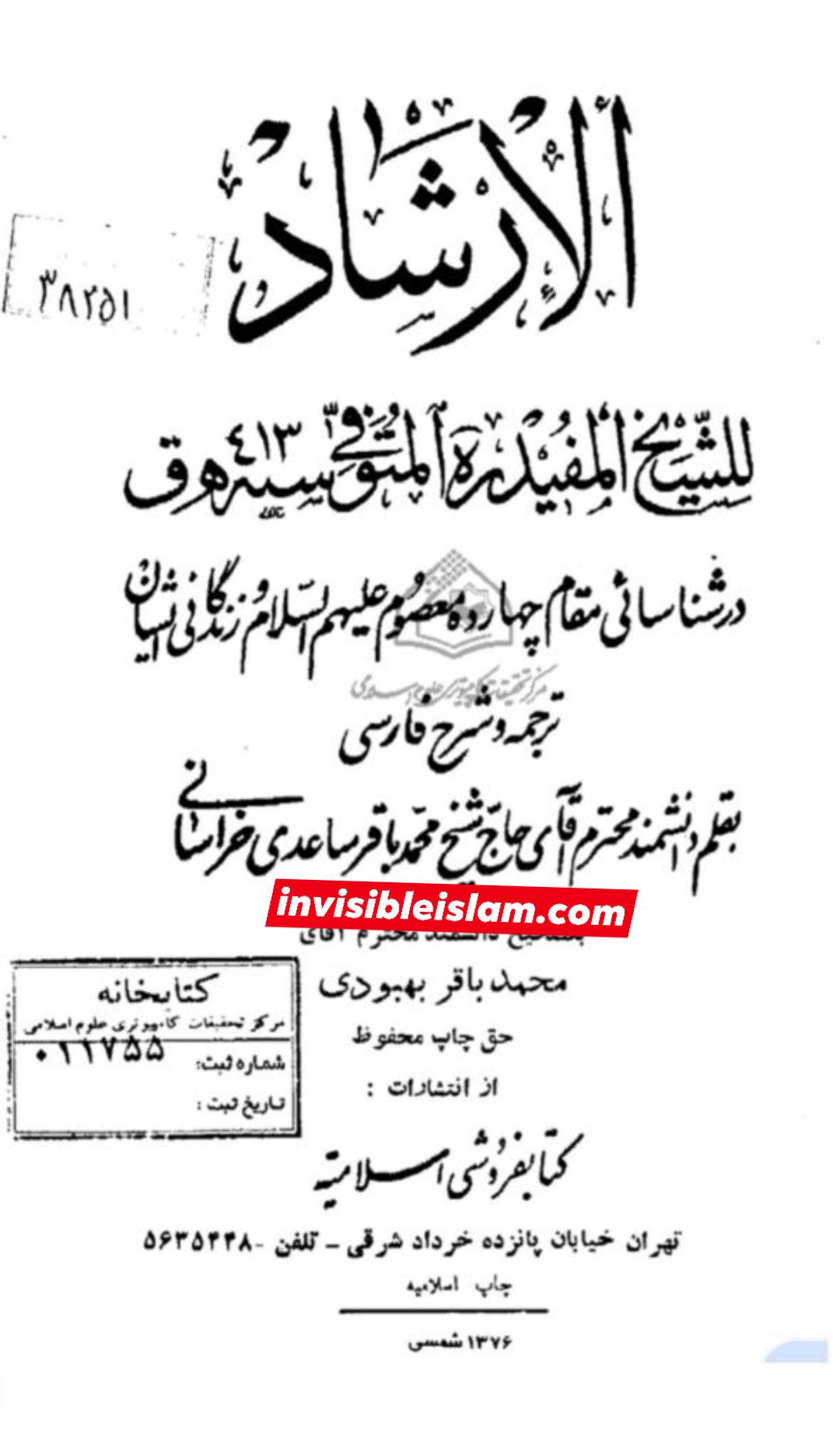 حضرت مسلمؑ کا پلید شیطان ابن زیاد (لع_نت اللہ علیہ) کے محل میں داخل ہونا اور پیاس کی شدت