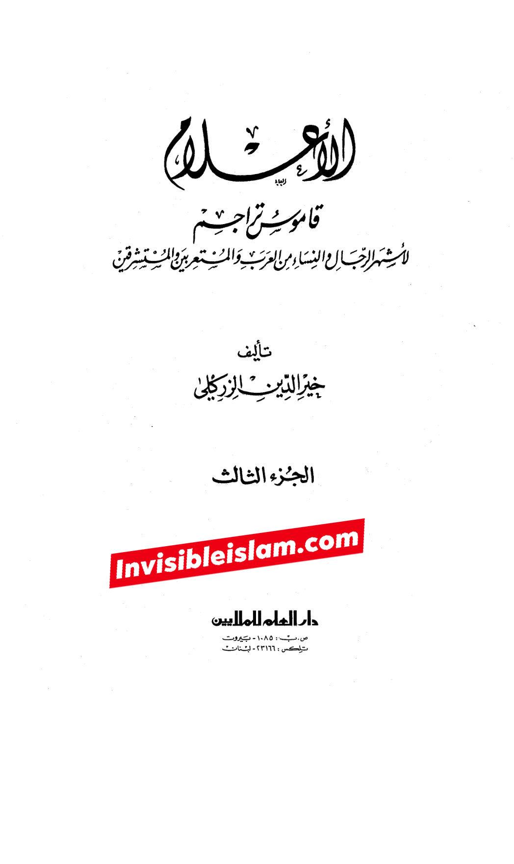 سلیم بن قیس کا کتب اہل سنت میں ہونا ثابت کرتا ہے کہ سلیم فرضی شخصیت نہیں