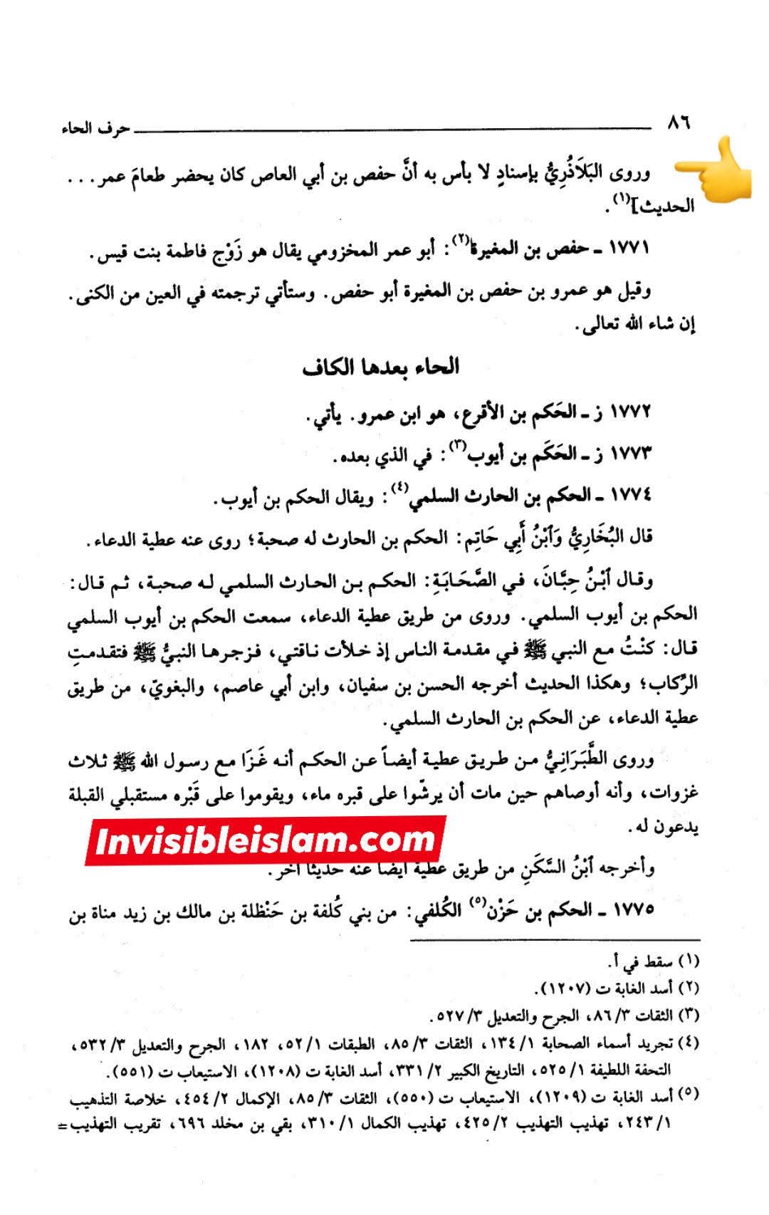 بلاذری کی وثاقت اور کتاب انساب الاشراف کا اعتبار
