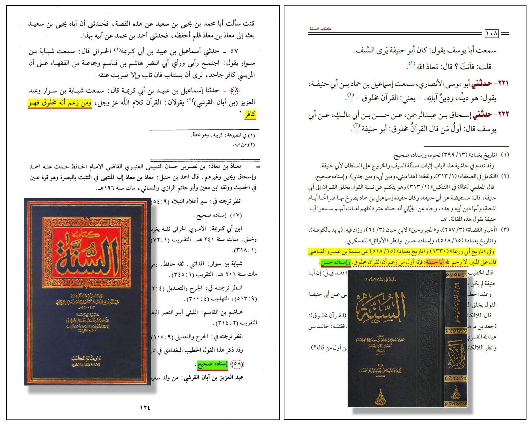 ابوحنیفہ — امامِ اعظم یا کافرِ اعظم؟