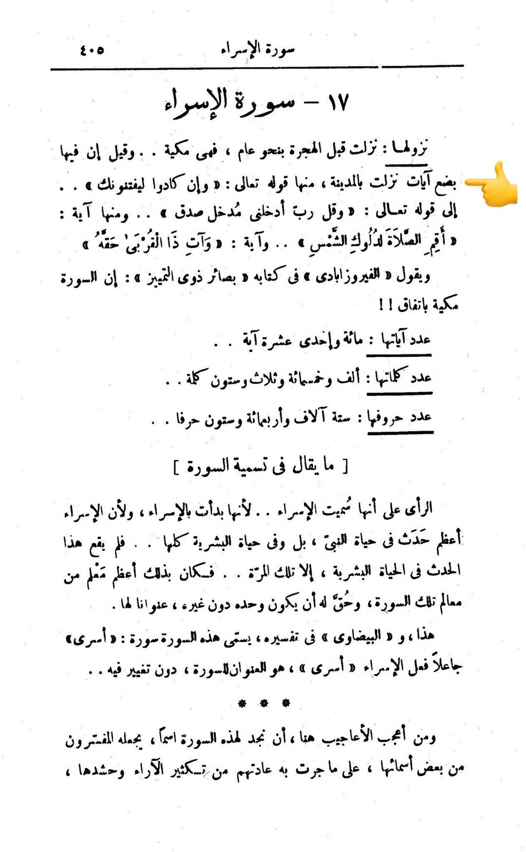 سورۂ اسراء کی آیت 26 کے ذیل میں اعتراض کا جواب