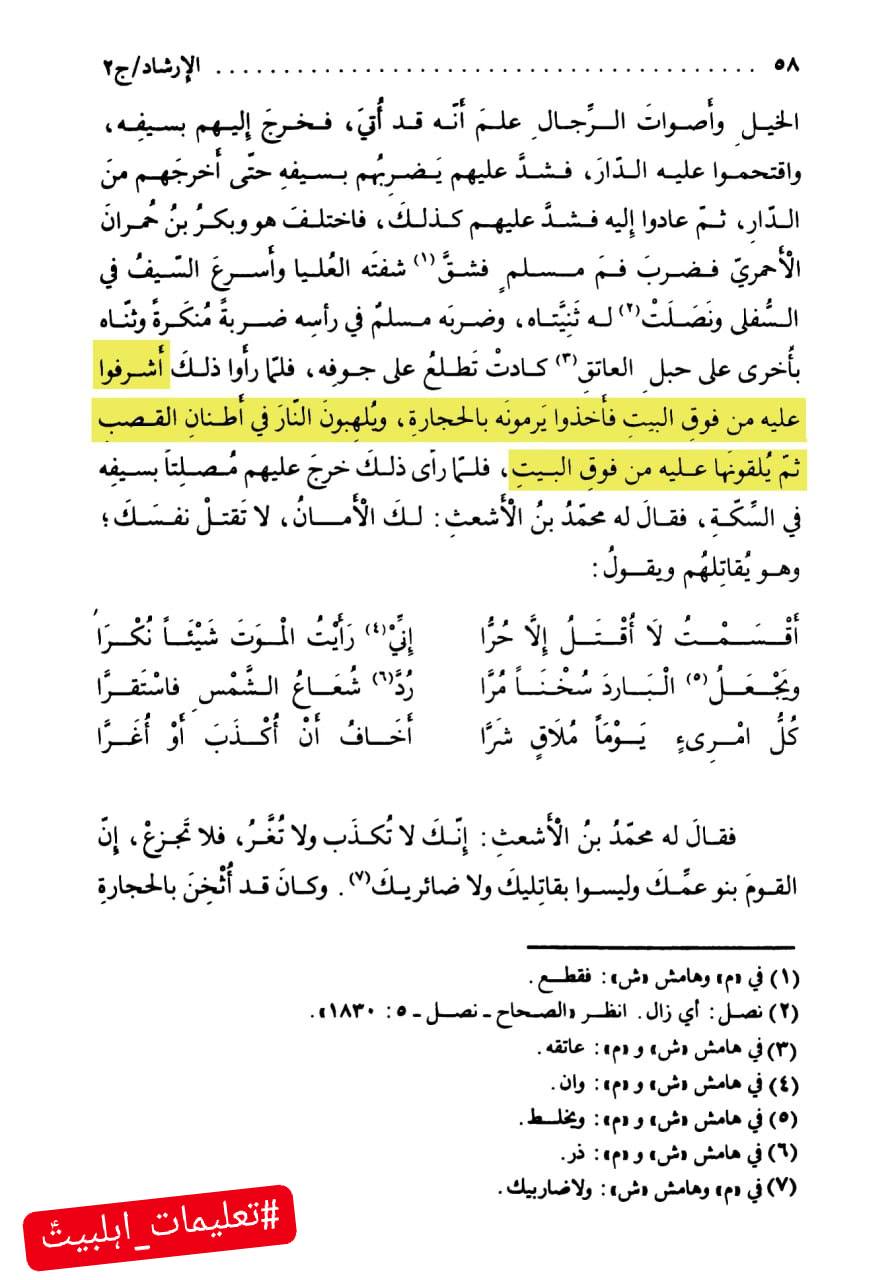 حضرت مسلم علیہ السلام پر سنگباری کا المناک واقعہ