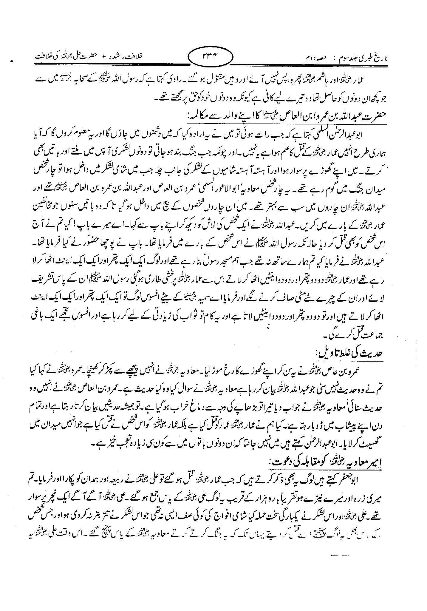 معاویہ کا الزام کہ جناب عمار کو علیؑ نے قتل کیا ہے کیوں کہ وہ انہیں جنگ میں کے کر آئے تھے