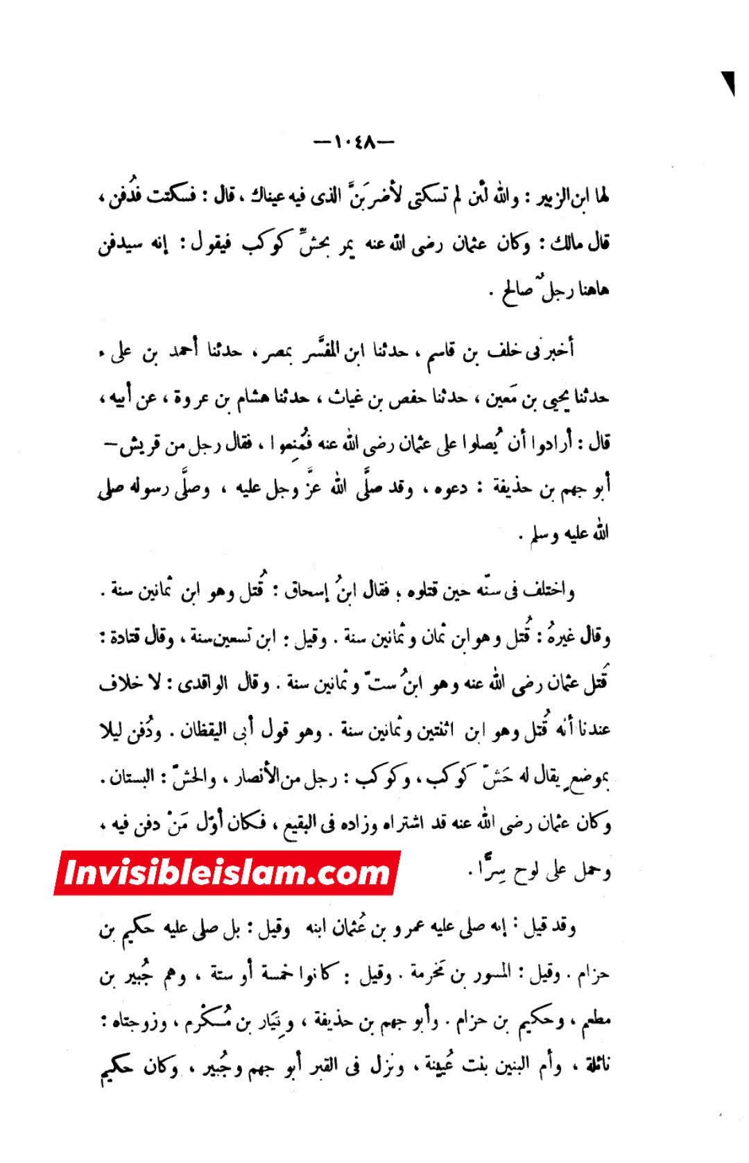 کیا عثمان کی قبر جنت البقع میں یے ؟