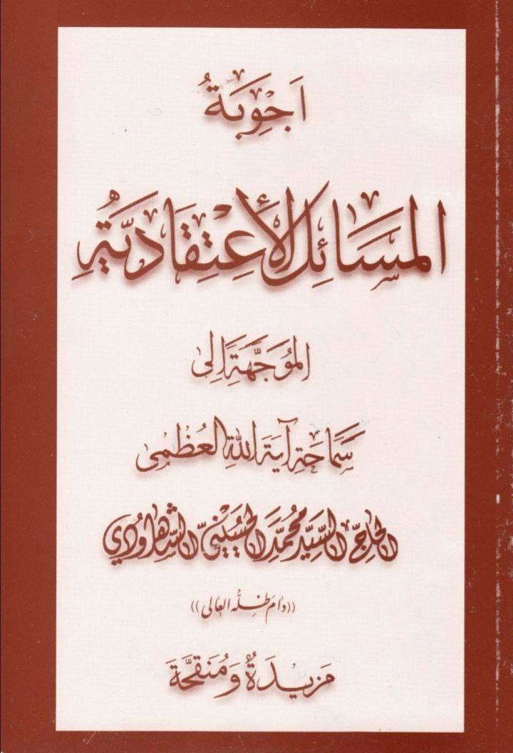 بزرگ شیعہ علما کے نزدیک کتاب سلیم بن قیس ہلالی اور ابان کا معتبر ہونا