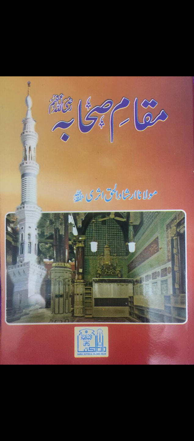 آخر کار معاویہ ابن ابی سفیان کے بارے میں ایک فضیلت مل ہی گئی