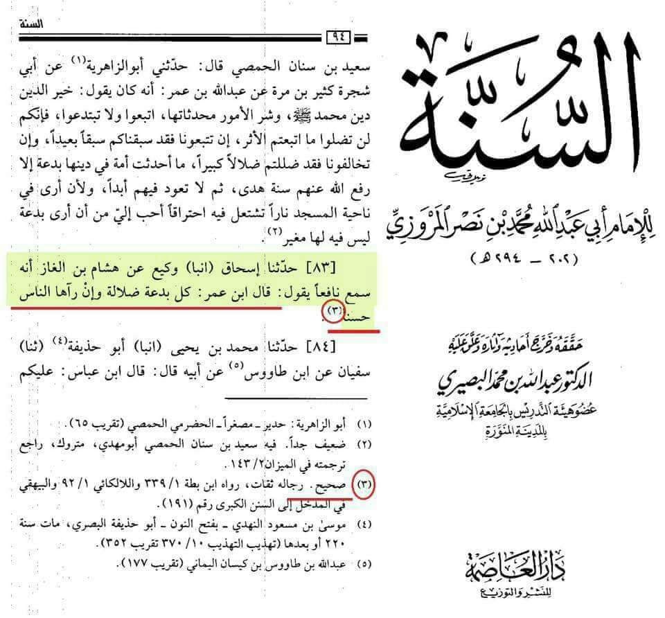 ہر بدعت ضلالت ہے چاہے اچھی ہو یا بری