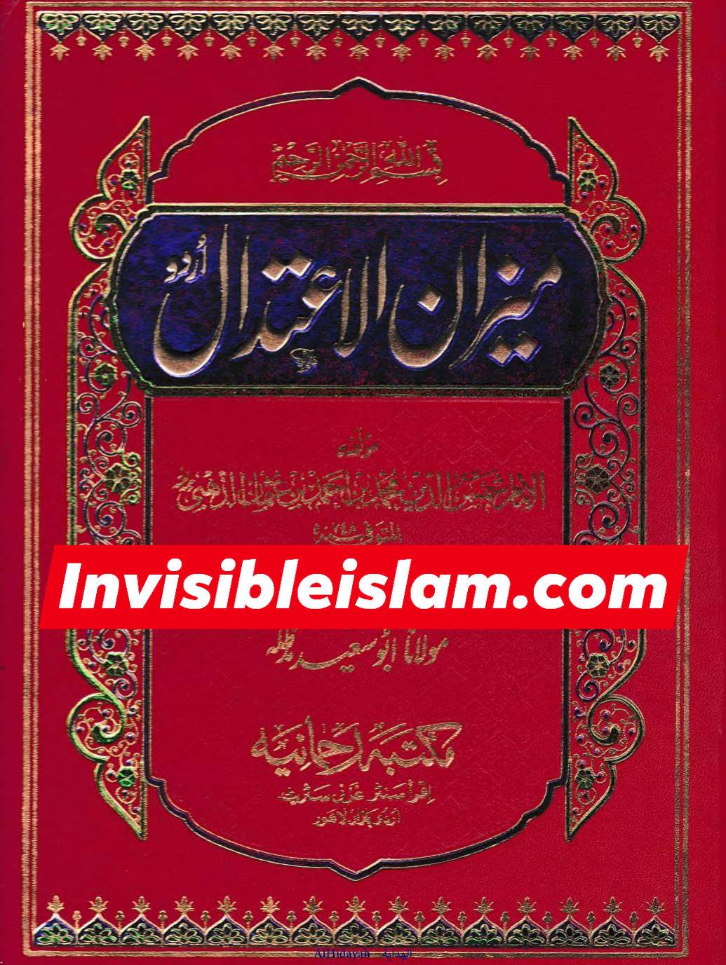عطیہ بن سعد العوفی اور شیعہ؟