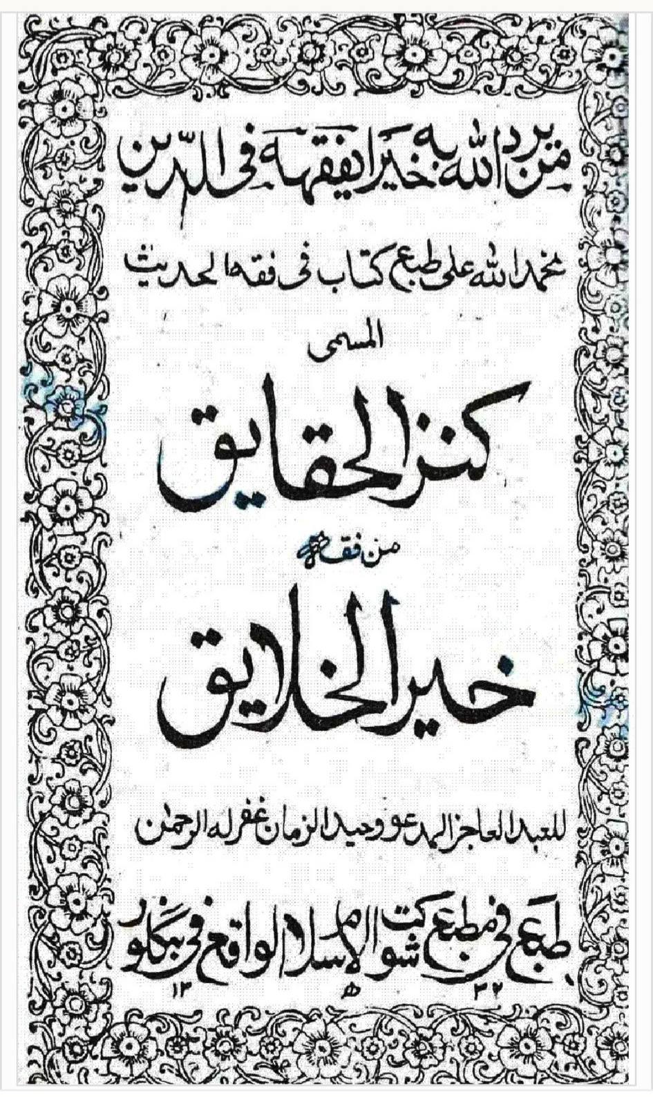 معاویہ کیلئے  دعائیہ کلمات کہنا درست نہیں