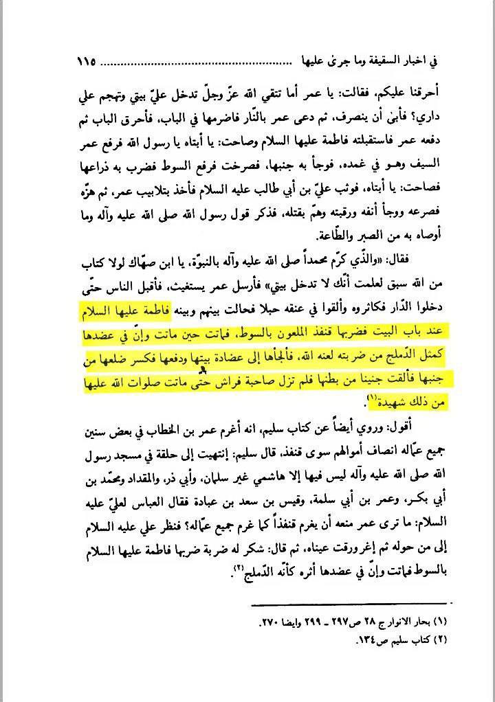 پیغمبر ص اللّه کے حکم سے جانتے تھے کہ حضرت فاطمہ ص کے ساتھ کیا ہوگا اور امت کیا کچھ کرے گی