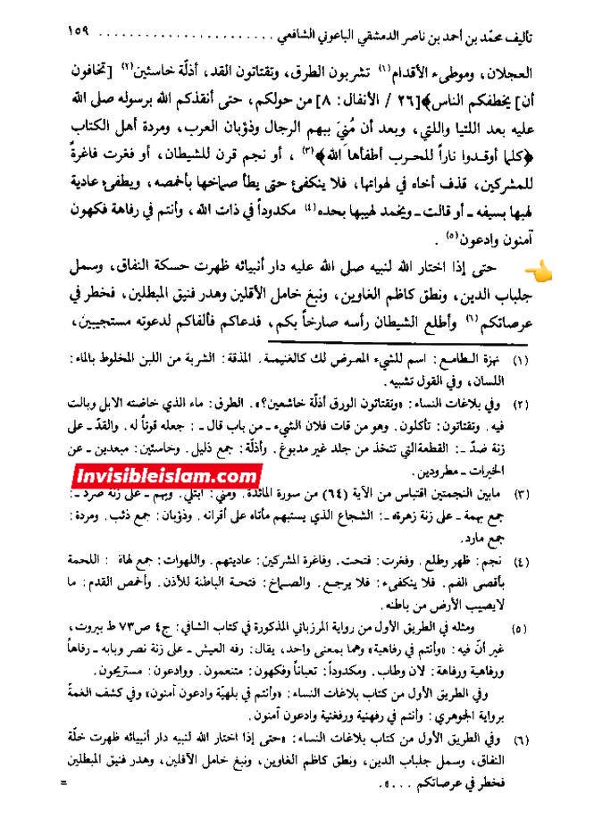 خطبۂ فدک کتب اہل سنت سے ماخذ