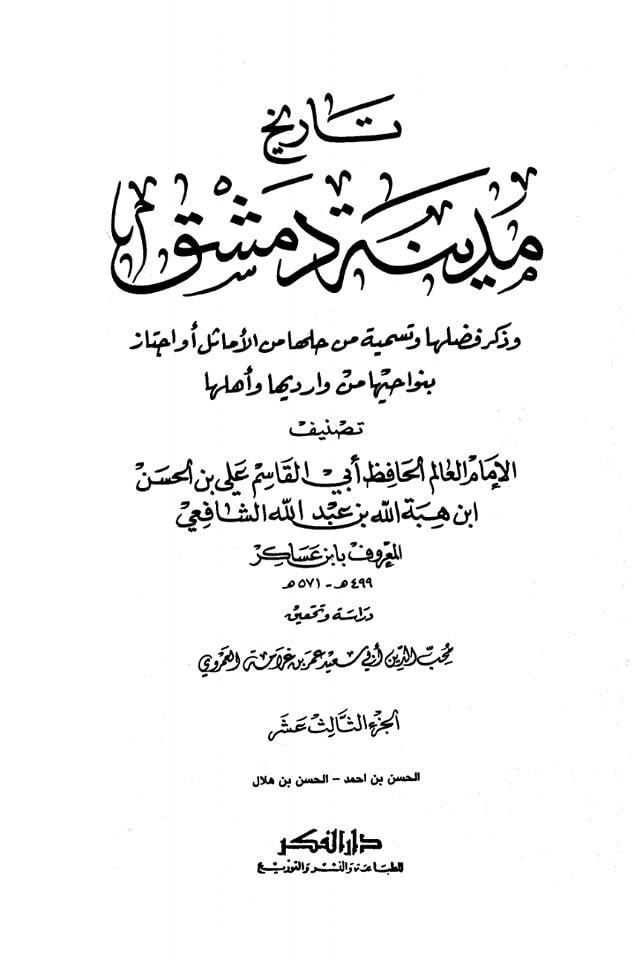 امام حسن مجتبی (علیه السلام)کی قبر کی توھین کرنے والے کا انجام