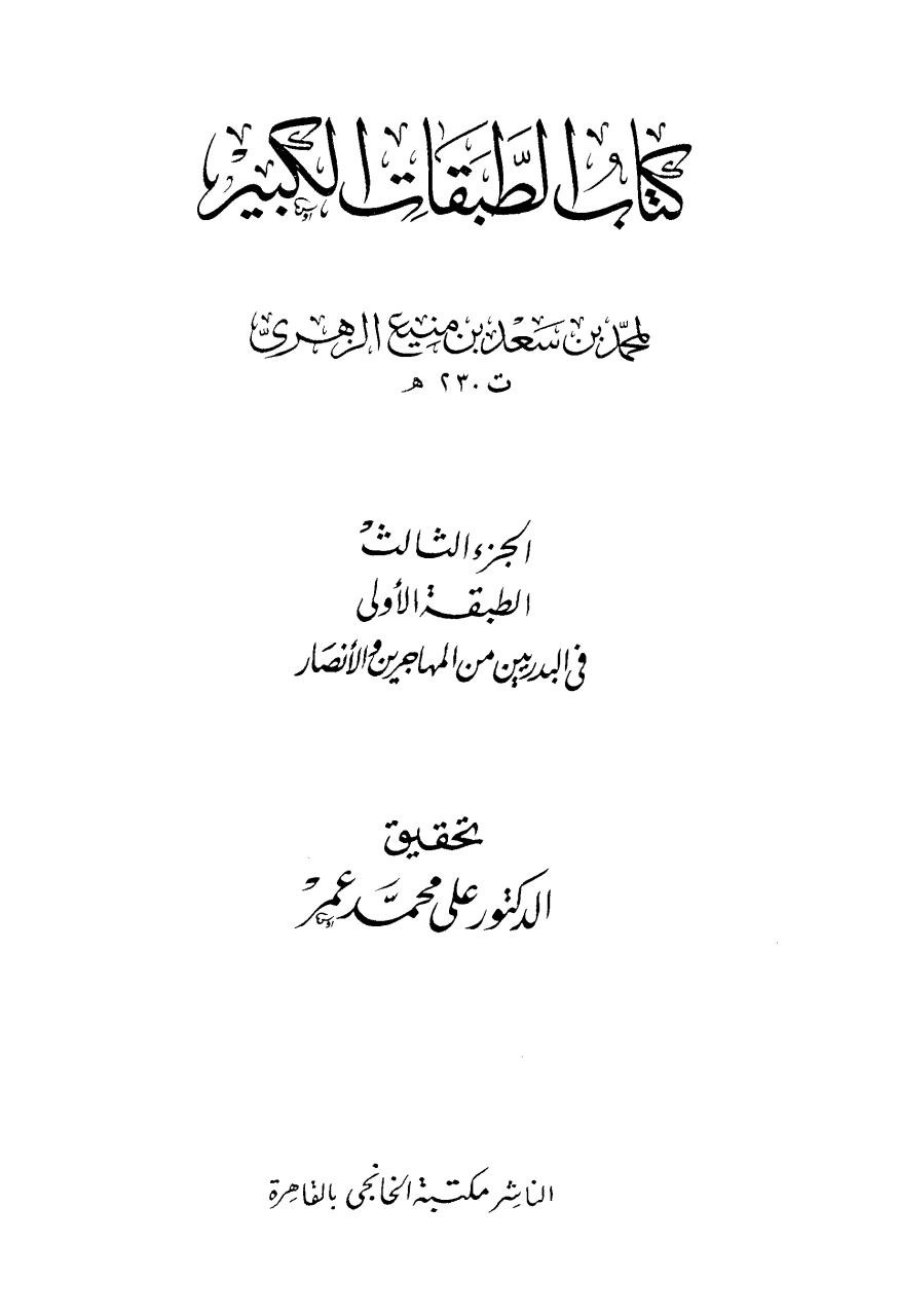 حضرت عمر اور زمانہ جاہلیت کی عادت