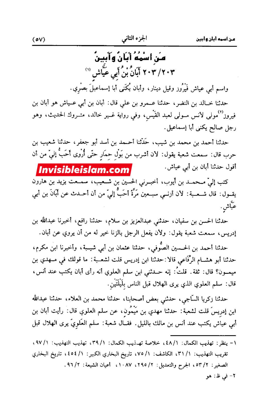 اَبان بن ابی عیّاش (وفات 136 ہجری) کی توثیق سنی و شیعہ کتب سے