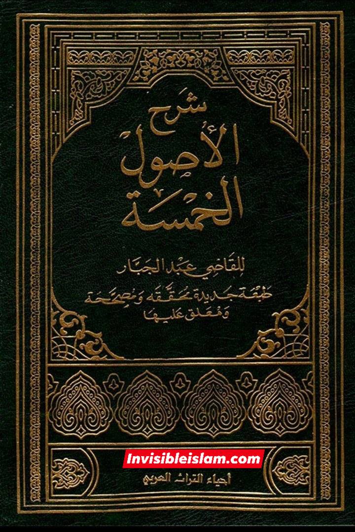 مخالفین کی کتاب شرح الأصول الخمسة سے ماخذ