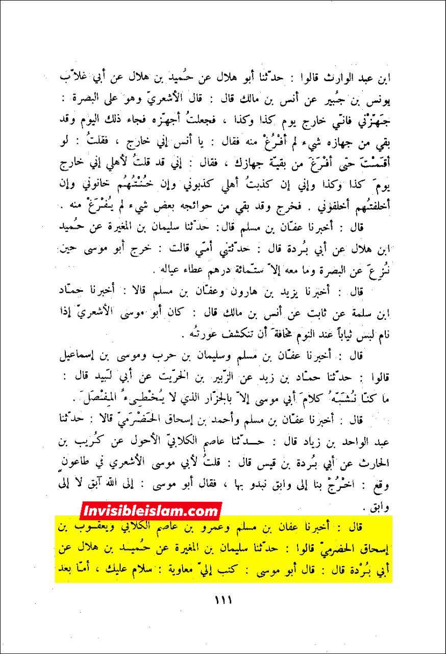 معاویہ کی دنیا پرستی اور ابوموسیٰ اشعری کو رشوت/لالچ دینے کی کوشش