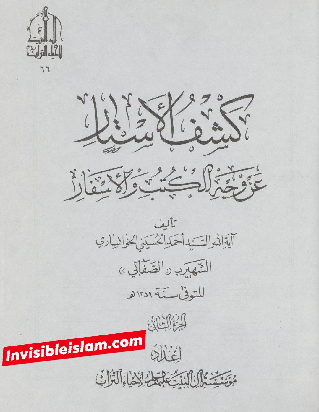 کتاب سلیم بن قیس پر شیخ حلی و تستری کا نظریہ  اور دیگر فقہ و اصول کے علماء کا کتاب سلیم کی طرف رجوع کرنا