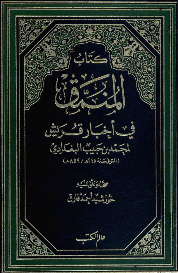 شام کے تاجروں کے ہاتھوں عمر بن خطاب کی بچپن میں کاریگری