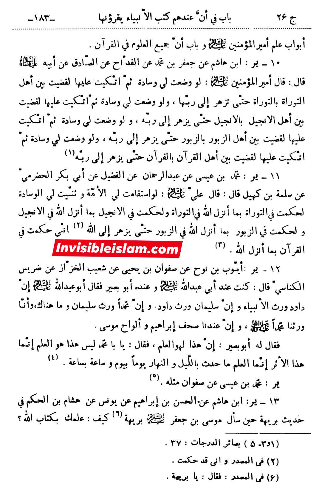 میراث انبیاء (شیعہ کتب)