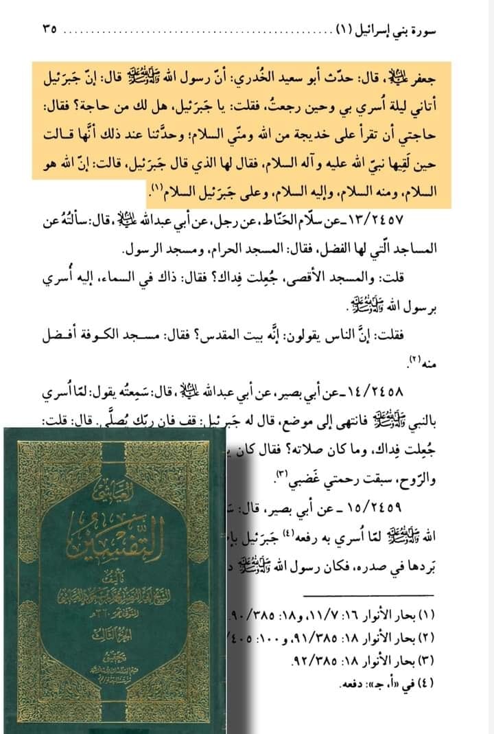 خداوند متعال کا جناب خدیجہ ع کی جانب سلام بھجوانا