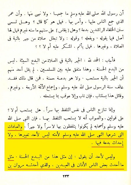معاویہ بن ابی سفیان کی بدعات میں سے ایک یہ تھی کہ عیدین (عیدالفطر اور عیدالاضحیٰ) میں اذان جاری کی اور دونوں عیدوں میں خطبہ نماز سے پہلے کرنے کا طریقہ رائج کیا۔