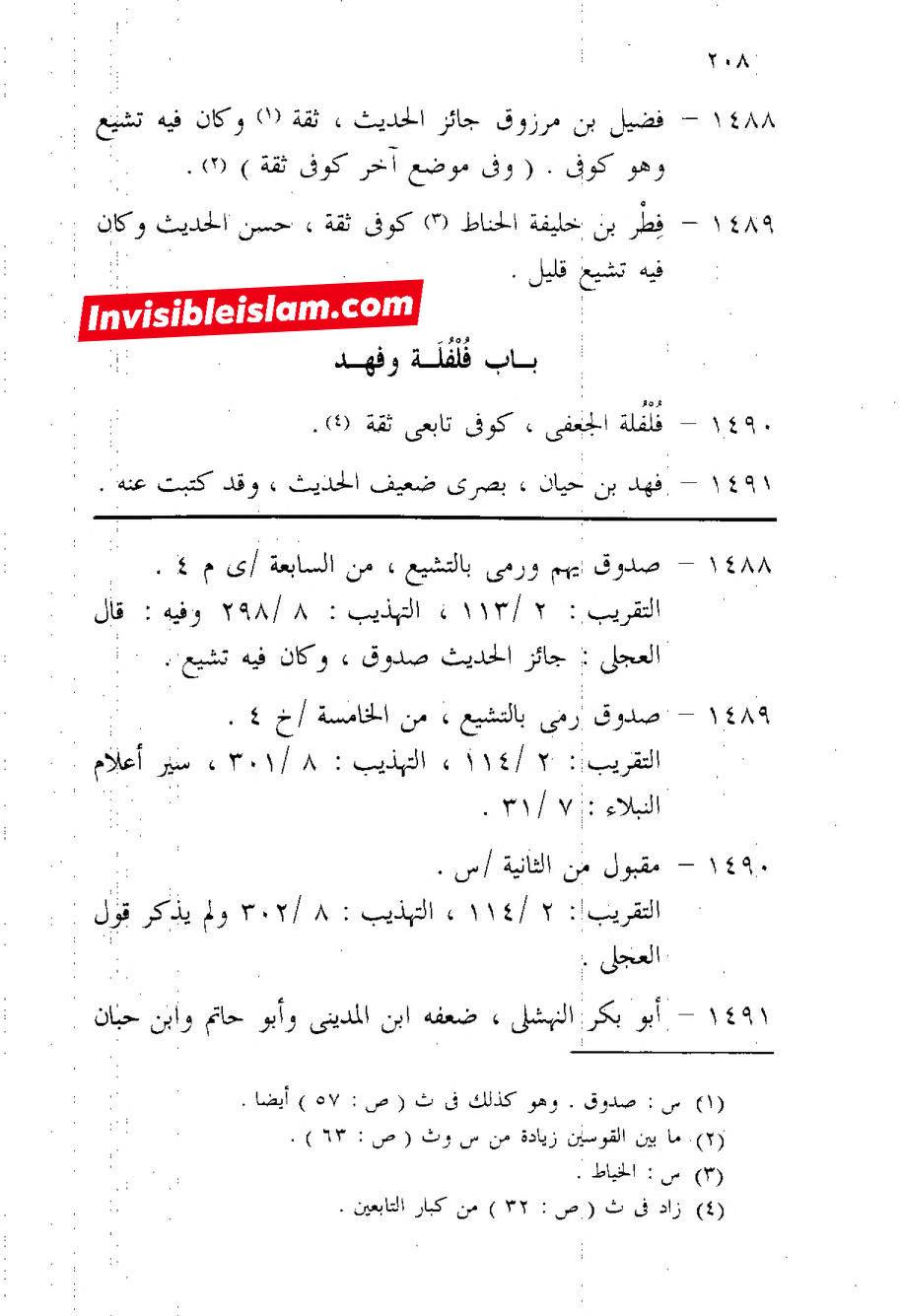 جناب رسول اللّه ص کا سیدہ زھراء ص فدک عطا کرنا