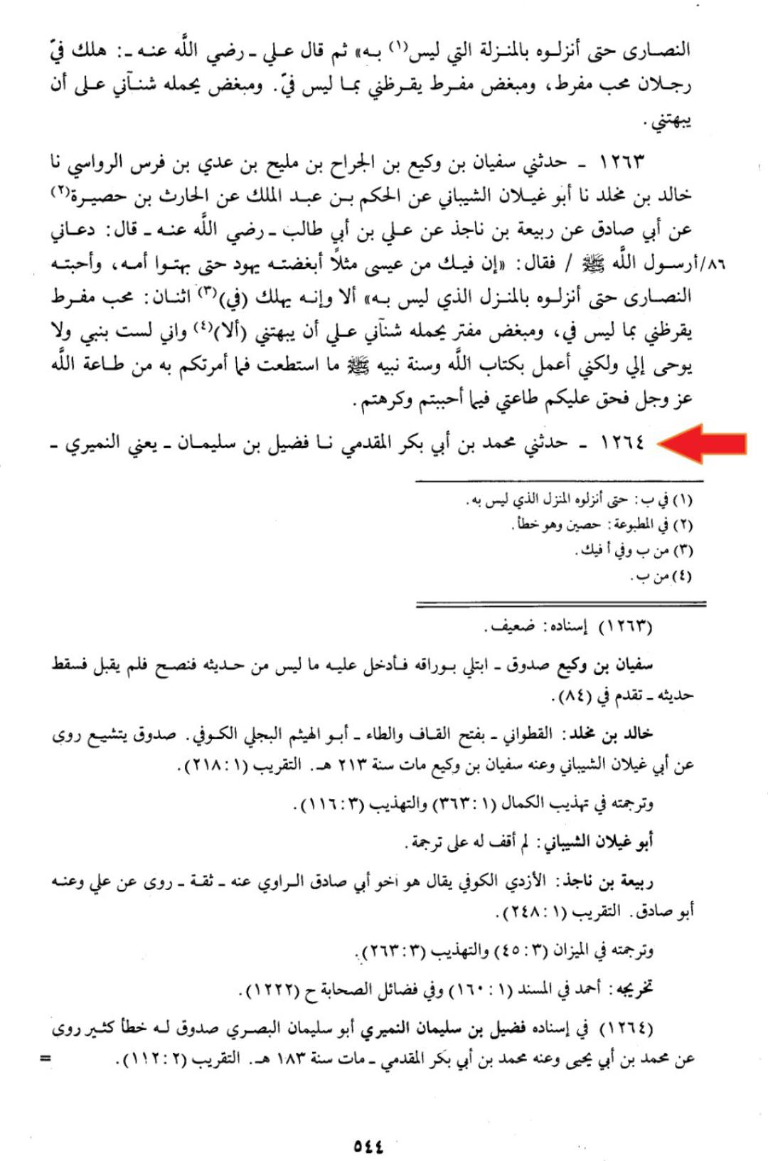 قیام نہ کرنے پر عمریوں کے اعتراضات کے جوابات post-2