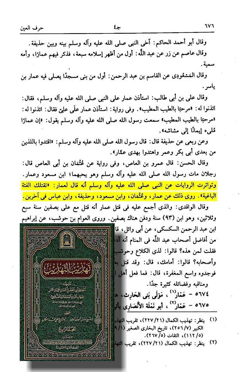 تقتله الفئة الباغية