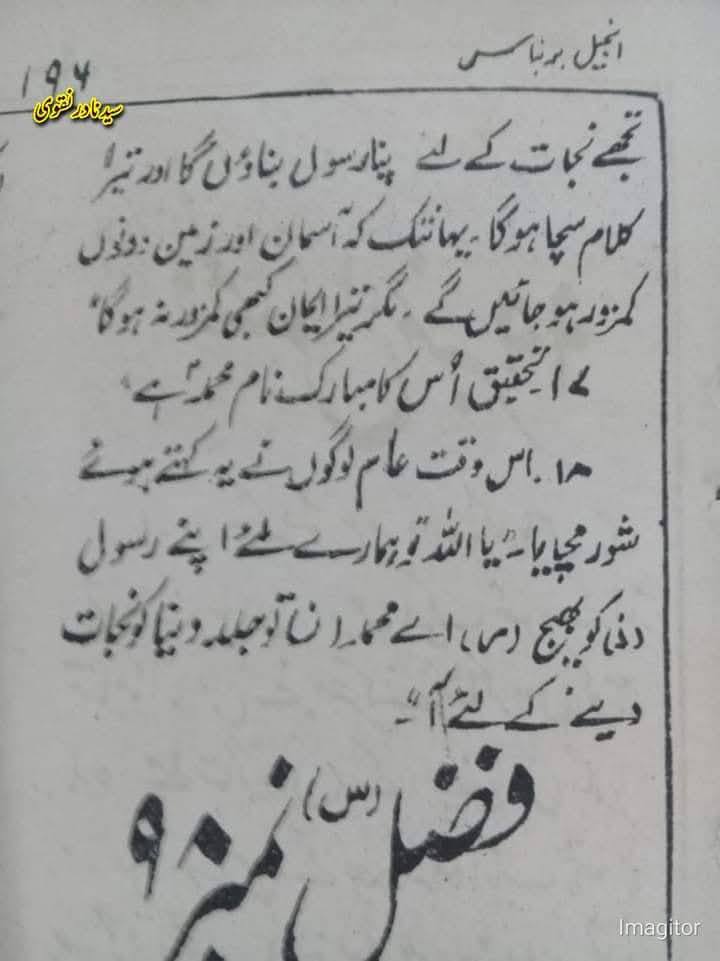 انجیل برنباس کا تعارف اور نبی کریم ﷺ وآلہ کی آمد کی بشارت