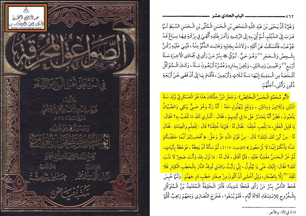 تقویٰ امام حسن عسکری ع