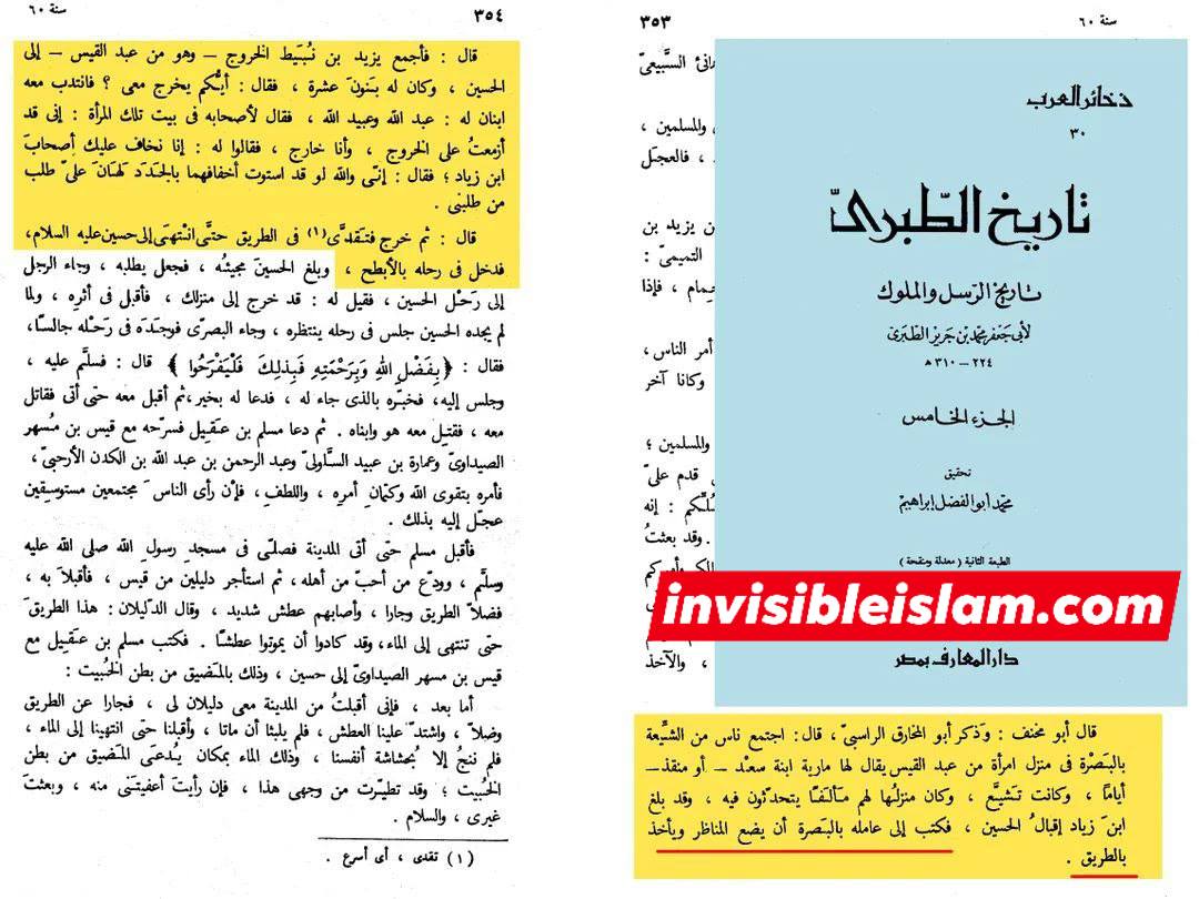 شیعانِ اہل کوفہ امام حسین ع کی مدد کیوں نہ کر سکے؟