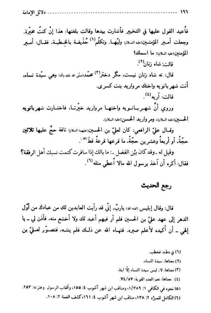 بی بی شہربانو کے نام اور وجود پر تاریخ میں متعدد اعتراضات پر رد  post-2