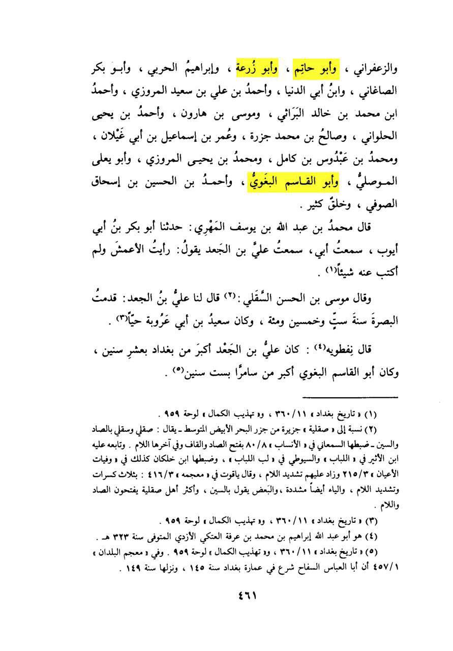 علی بن الجعد (اہل سنت کے بڑے علماء میں سے) کے مطابق: معاویہ کفر کی حالت میں دنیا سے گیا