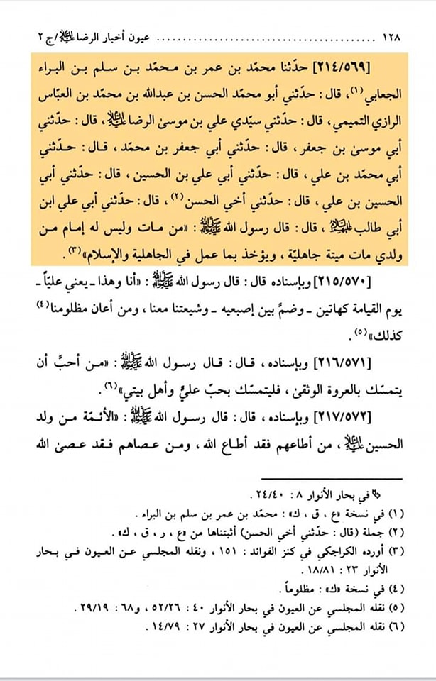 امام اور امامت کی فضیلت امام رضا علیہ السلام کی زبانی