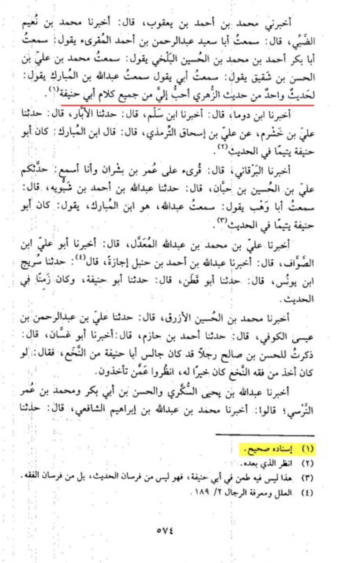 ابو حنیفہ اپنے بڑے شاگرد عبداللہ بن مبارک کی نظر میں