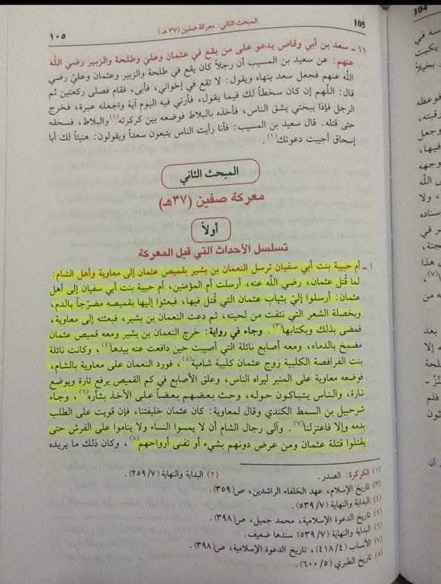 عثمان پر عزاداری