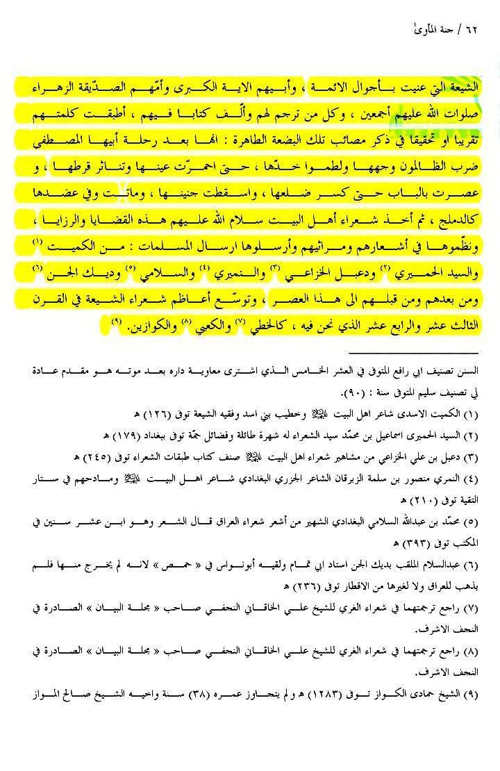روایاتِ شہادتِ سیدہ زھراء ع اور شہادت محسن ع متواتر ہیں Post-1/2