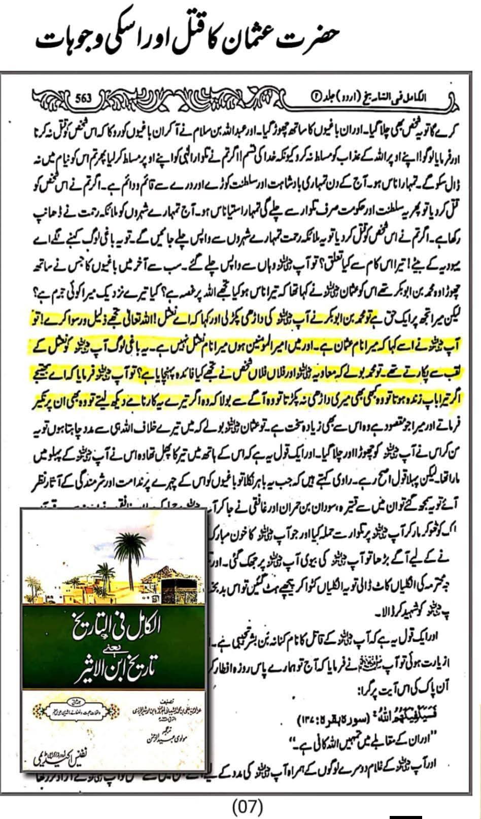 قتل عثمان اور محمد بن ابی بکر