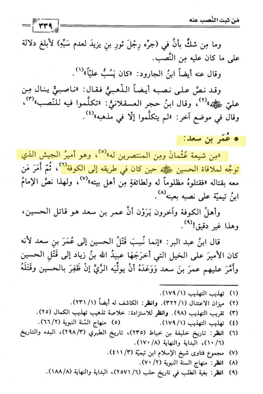 عمر بن سعد جس نے امام حسینؑ کو قتل کیا، وہ 'شیعہ عثمان' میں سے تھا