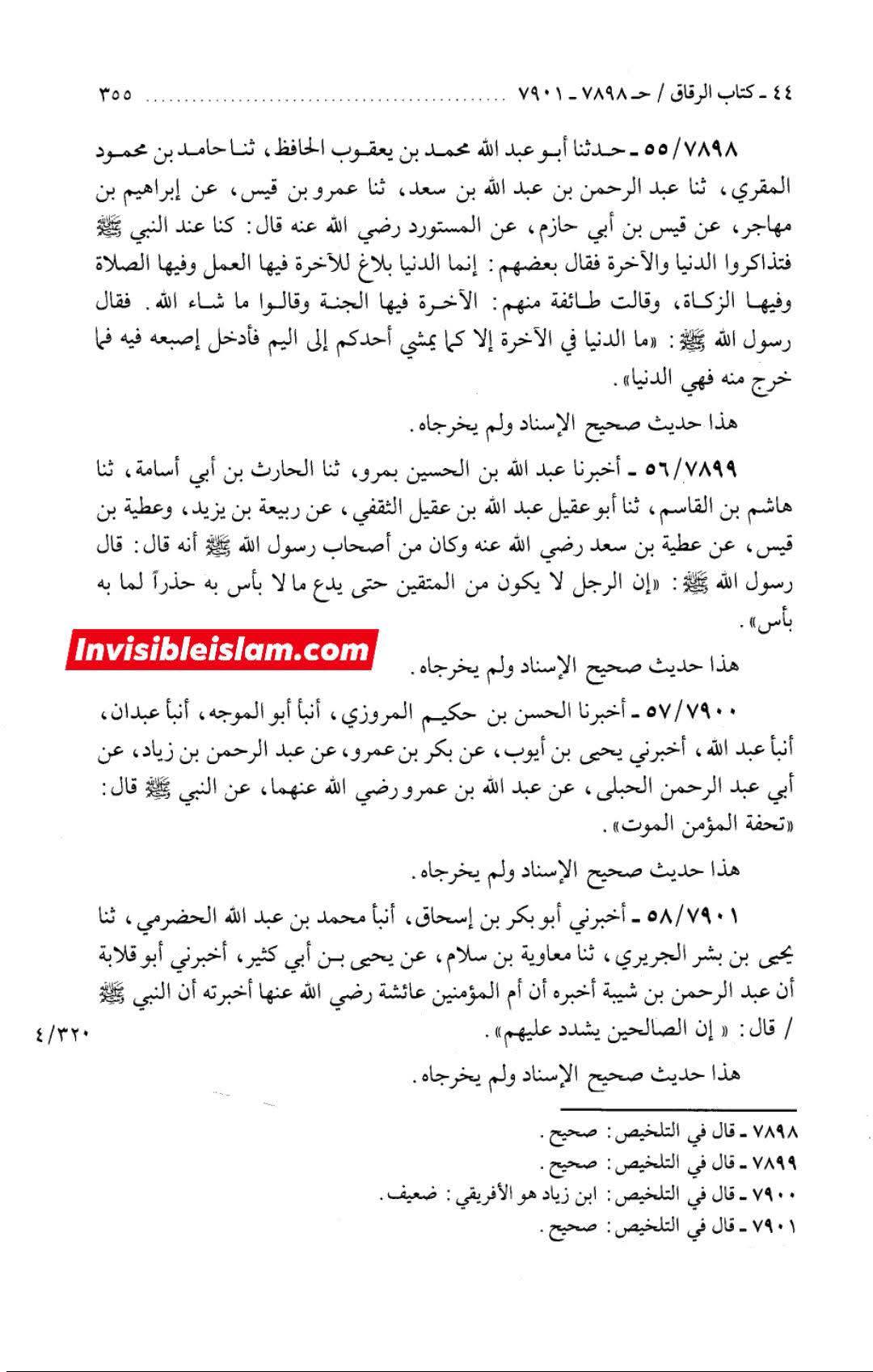 عطیہ بن سعد العوفی کی توثیق و تحسین پر مزید ایک پوسٹ