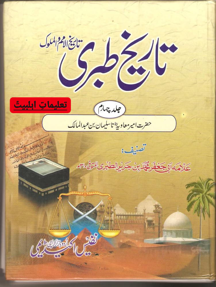 شیعان علی ع قاتل نہیں ، بلکہ شیعان علی ع کا کوفہ و کربلا میں قتل ہوا
