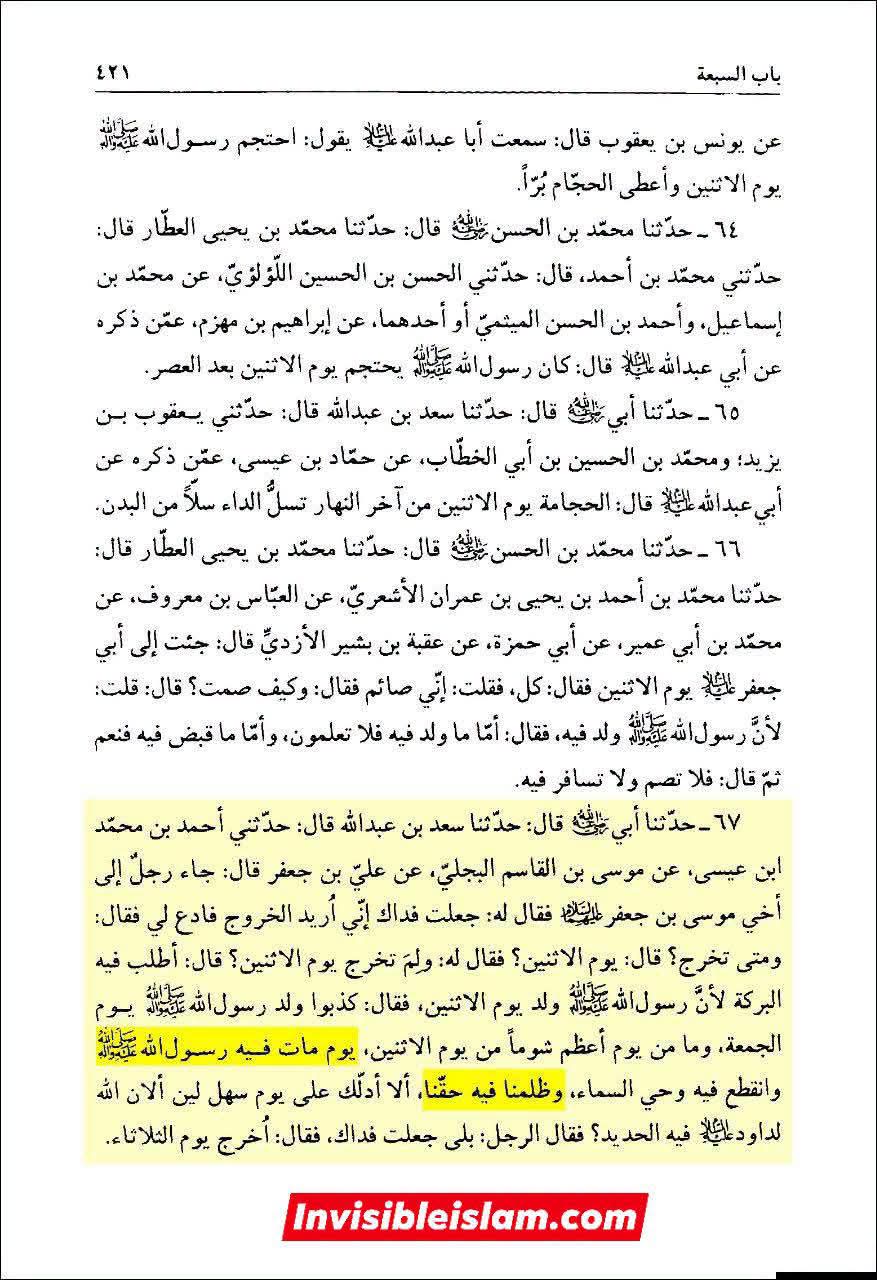 کیا رسول اللہ ص پیر کے دن پیدا ہوئے؟
