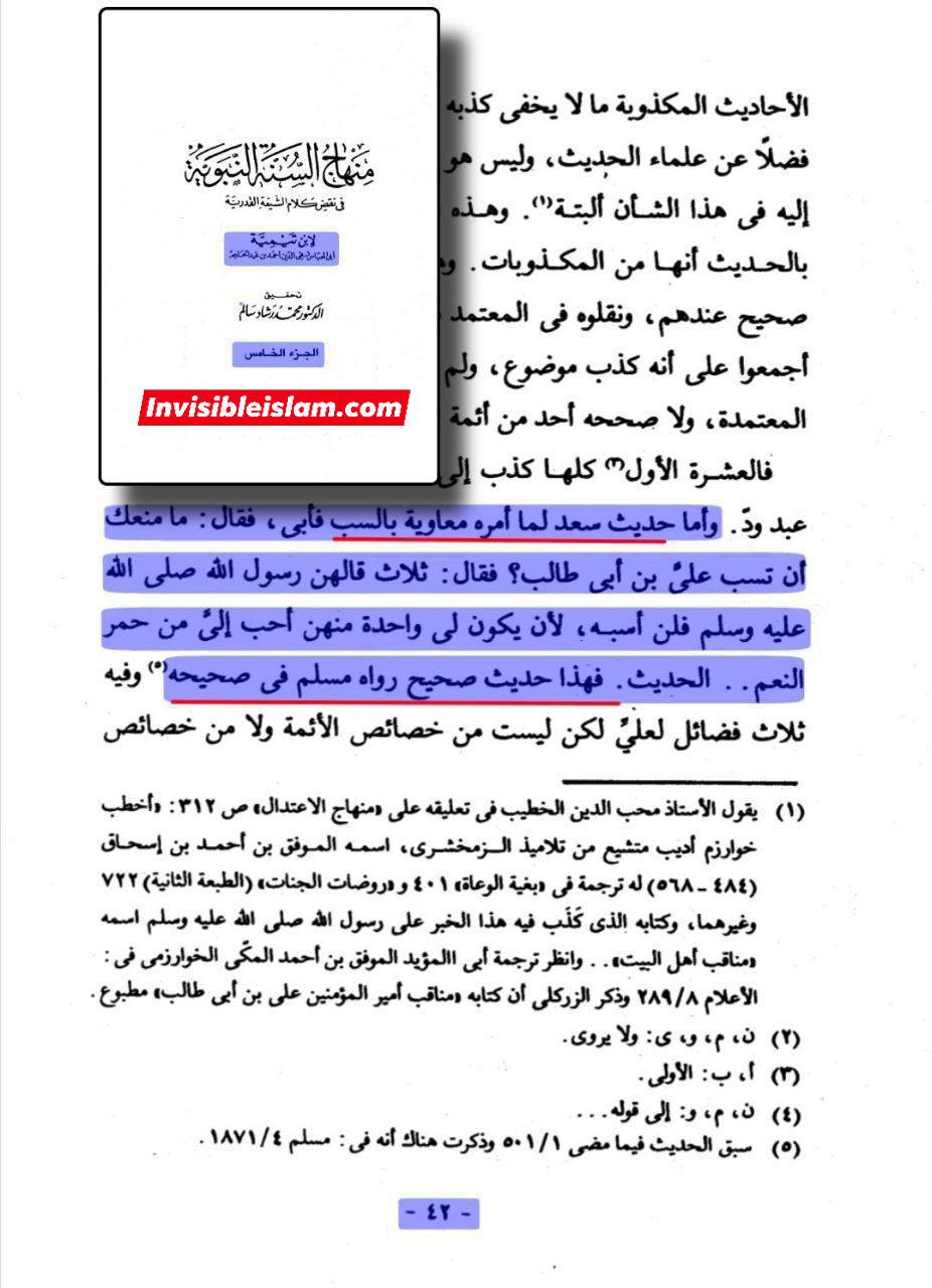 معاویہ کی علی ع کے بارے میں بدگوئی
