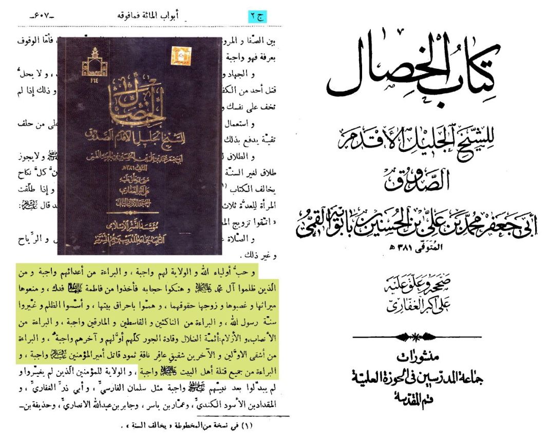 امام صادق علیہ السلام اور شیخین سے براءت