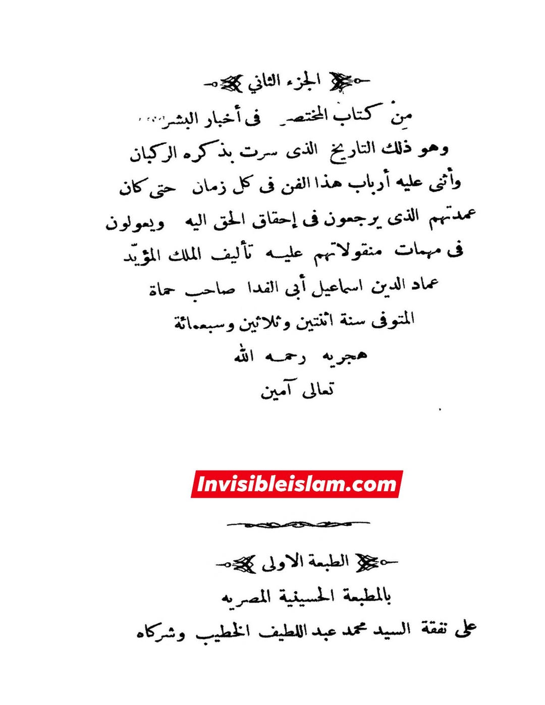 رسول خدا (ص) کا سخت الفاظ میں معاویہ پر لعنت کرنا
